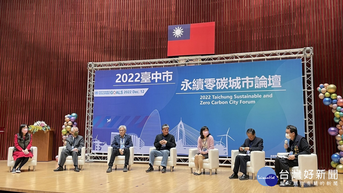中市永續零碳城市論壇  