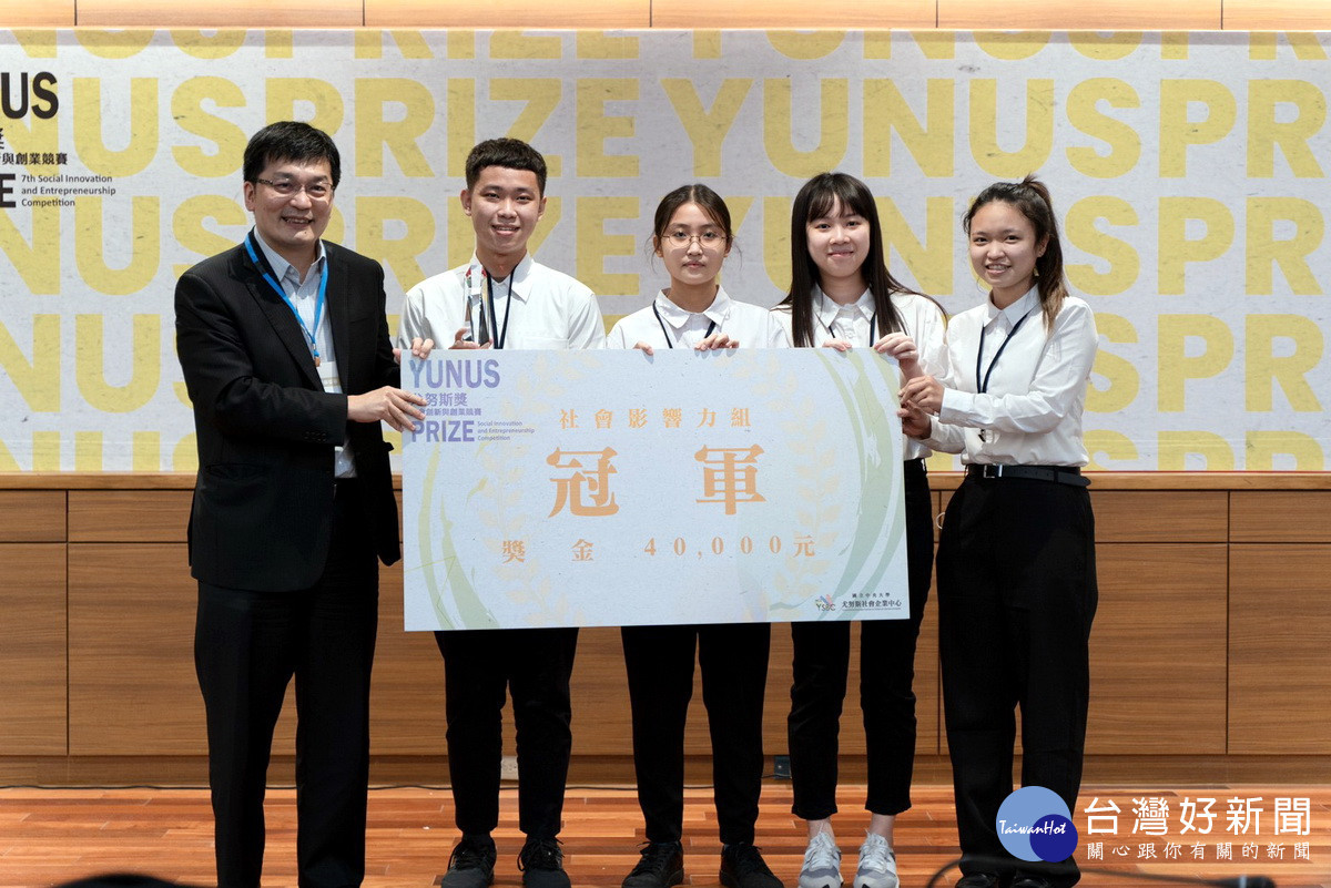 第七屆社會影響力組由「【SDGs4】USR hub看見需要千手扶學志工團隊」奪冠,國立中央大學尤努斯社會企業中心主任沈建文頒獎。