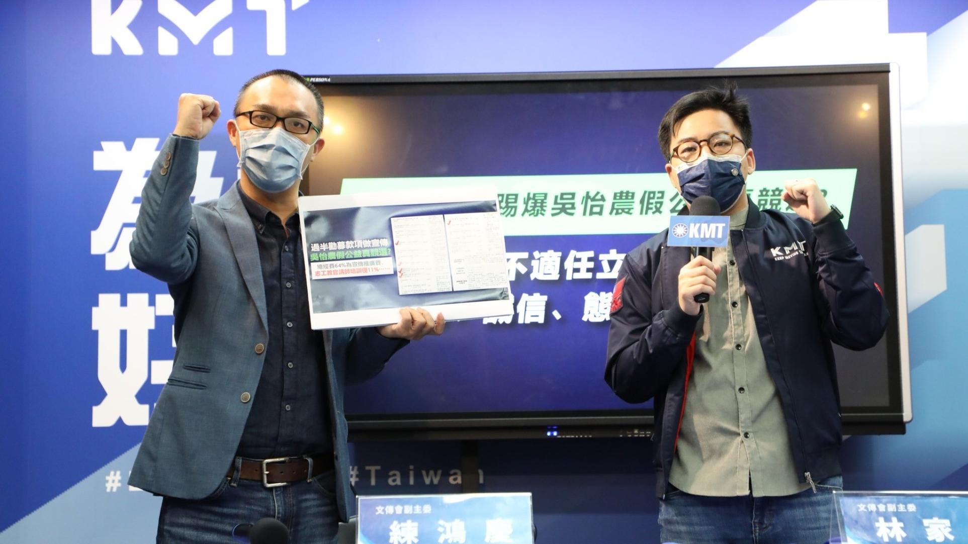 國民黨文傳會副主委練鴻慶、林家興召開記者會,質疑吳怡農勸募的「後盾計畫」大是「假公益、真競選」。翻攝林家興臉書