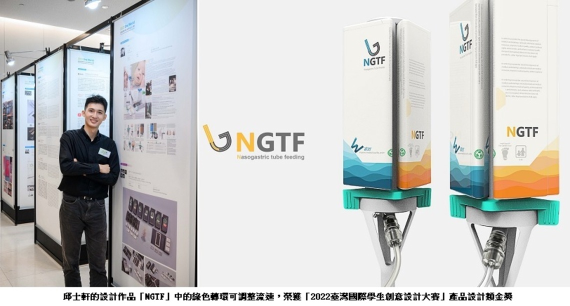 臺科大同學獲國際學生設計金獎    口腔癌阿嬤讓他決心改善鼻胃管設計