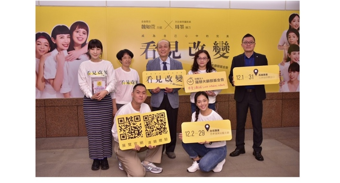 「看見改變」攝影展覽北高捷運同步展出 顱顏患者勇敢面對傷痕 邀大眾看見改變的力量