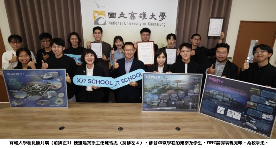 高雄大學XR微學程師生 赴日參賽2022 VDWC 榮獲亞軍優秀獎、提名獎佳績
