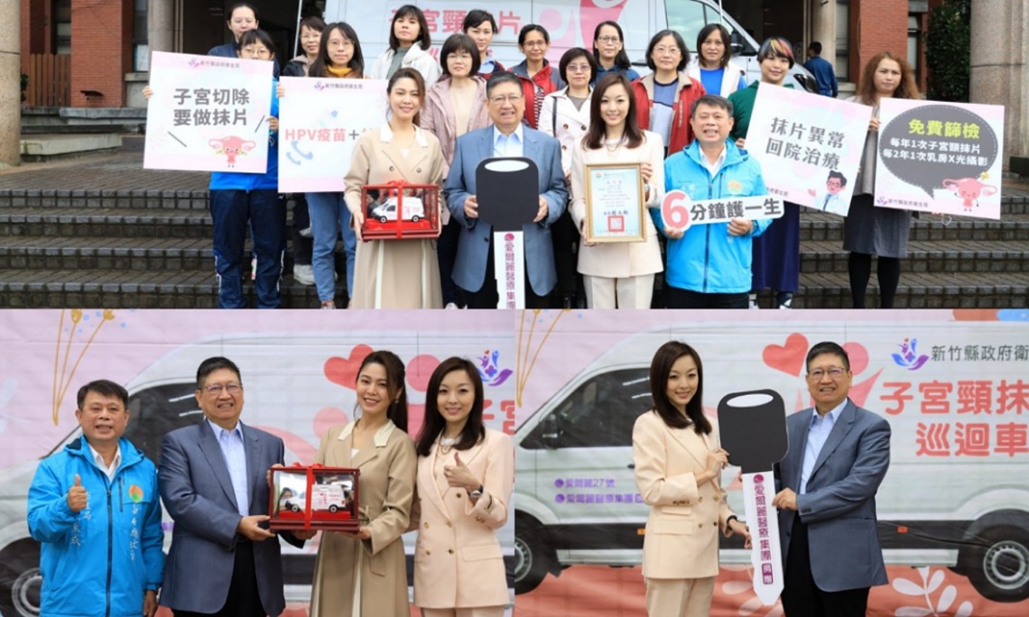 竹縣女性縣民有福了 愛爾麗醫療集團捐贈子宮頸檢查車