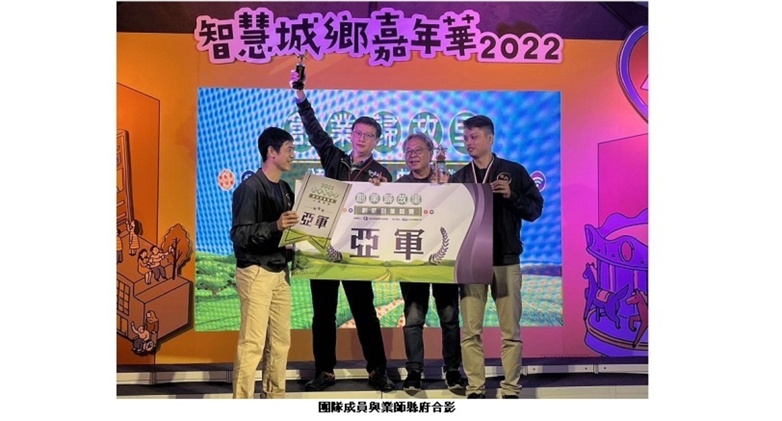 第四屆創業歸故里創新創業競賽   雲林縣青創團隊-承鴻企業行奪得亞軍與獲得服務推廣獎！