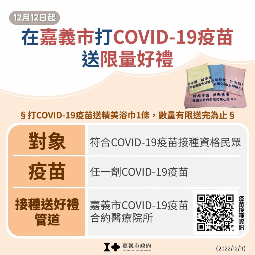 打疫苗送好禮