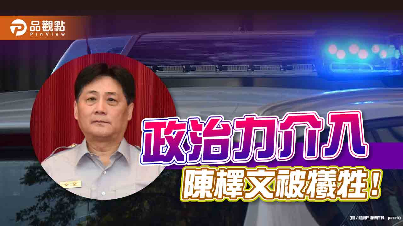 警大出缺誰接掌?端看蘇揆續任否｜政治