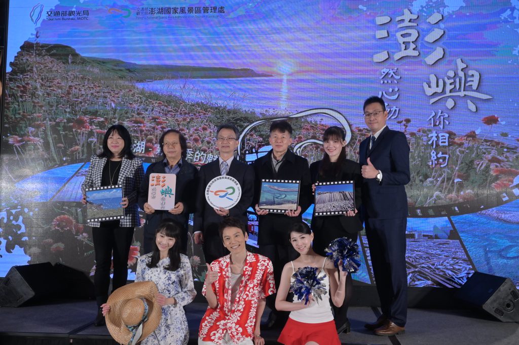 「澎然心動 嶼你相約」影片發表會