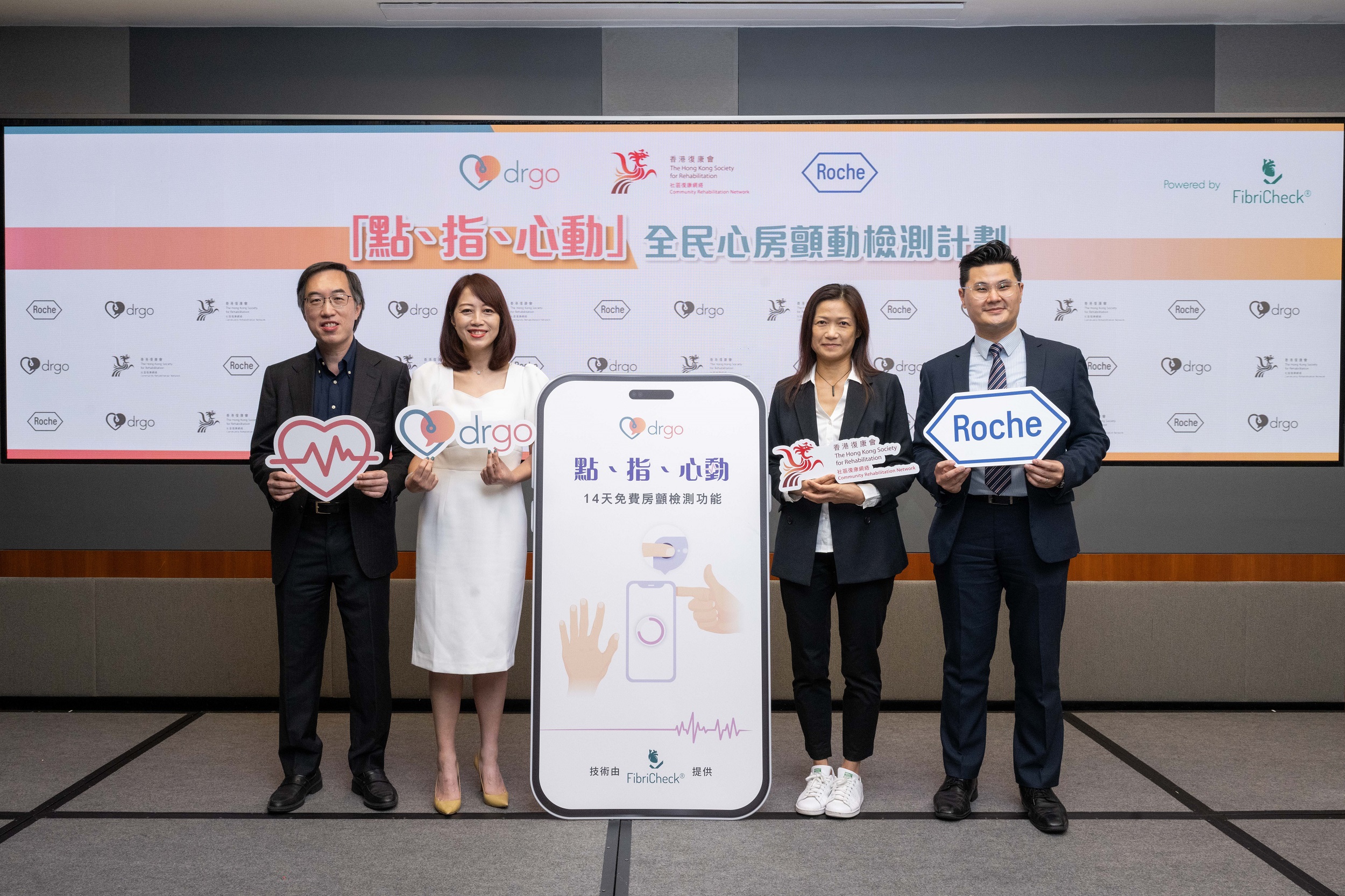DrGo引入嶄新測量心房顫動功能 與羅氏診斷(香港)有限公司、 FibriCheck及香港復康會 攜手推出「點、指、心動」心房顫動檢測計劃