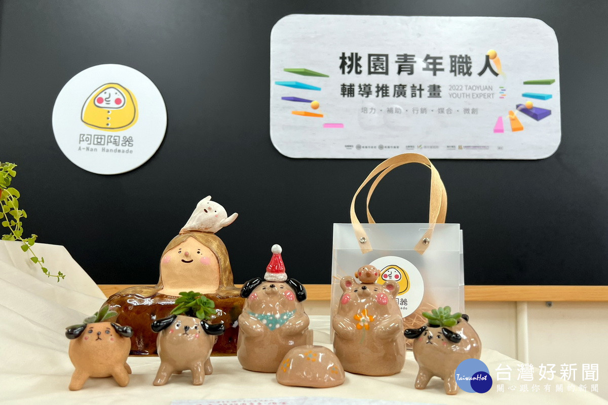 擦亮桃園青年文創職人品牌,桃園市政府青年事務局幫助返鄉青年巧手創造商機。