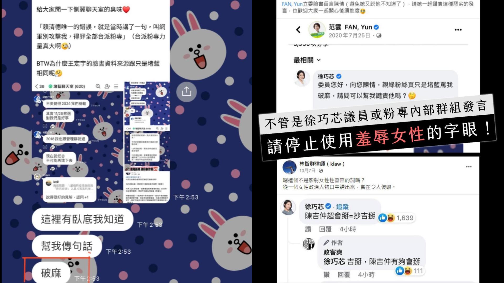 徐巧芯被側翼罵「破麻」(左)向范雲告狀後,反被范雲挖出「抄吉掰」黑歷史。翻攝徐巧芯、范雲臉書