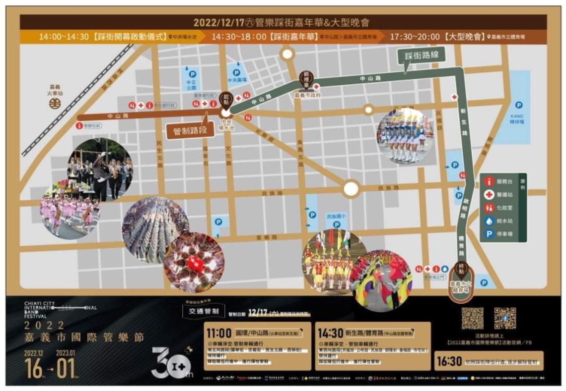 嘉義市政府舉辦2022嘉義市國際管樂節管樂踩街實施彈性交通管制