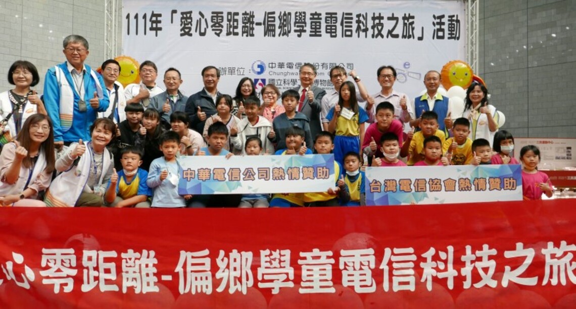 天涯若比鄰,愛心零距離 偏鄉319師生暢遊科工大觀園