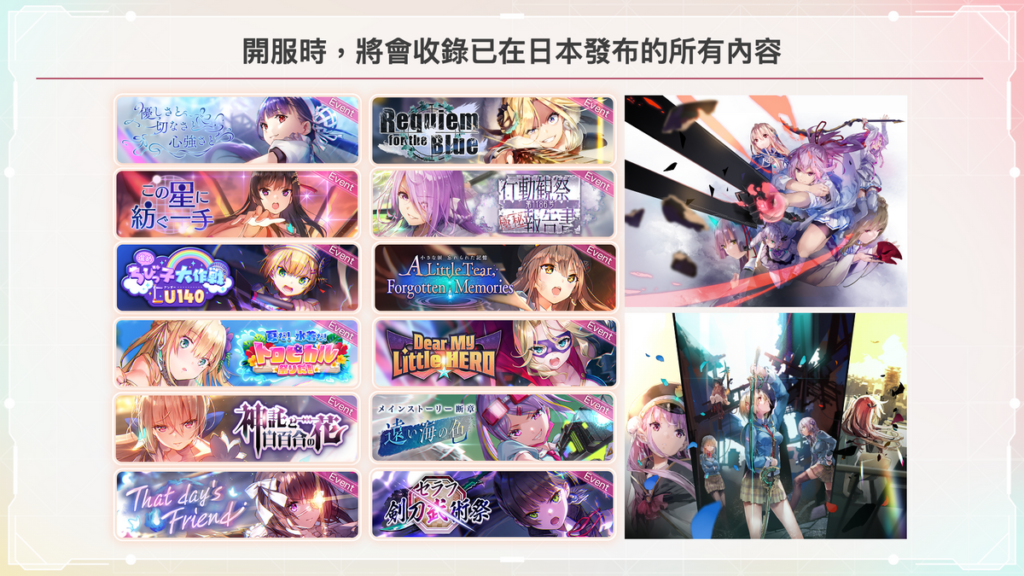 《緋染天空 Heaven Burns Red》繁體中文版開服後 將可遊玩已收錄在日本版的所有內容!