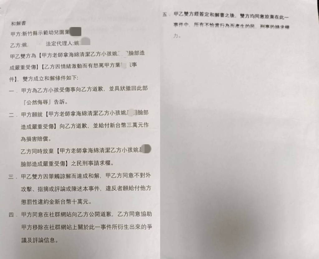 姚姓新住民主張,在調解過程確實有提出「雙方均同意放棄此一事件中,所有不恰當行為而產生的民、刑事的請求權力。」(圖/警政時報專案小組翻攝)