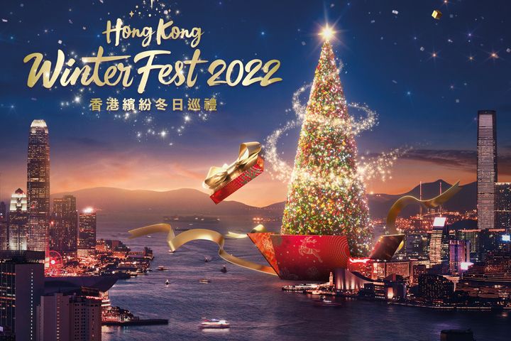 「香港繽紛冬日巡禮」巨型聖誕樹登場 多媒體匯演帶動跨年氛圍
