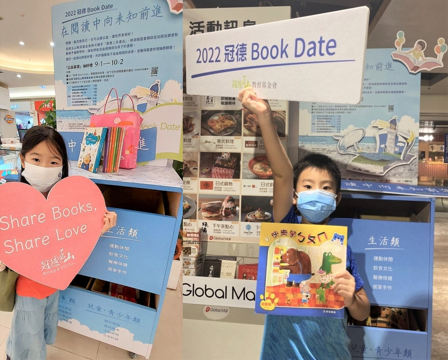 今年有許多大小朋友響應2022「冠德Book Date」,將家中閒置圖書投入設置於全台8家Global Mall環球購物中心的募書箱,熱情參與公益募書活動。(圖/冠德玉山教育基金會提供)
