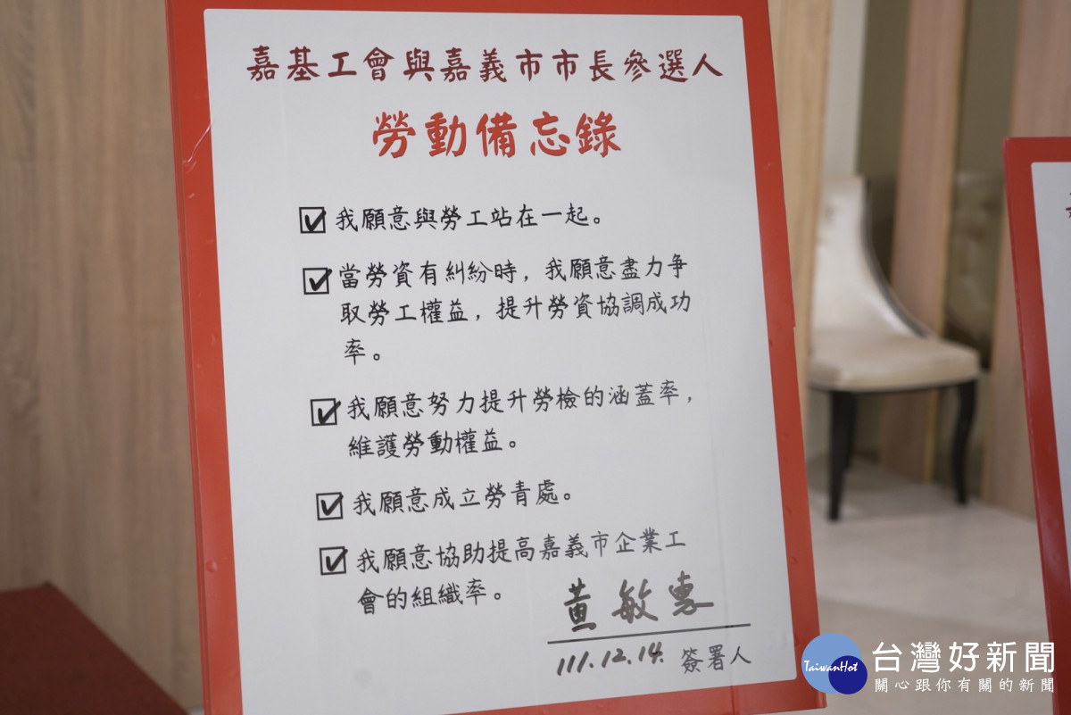 嘉義市長候選人黃敏惠參加「嘉基工會擁護勞權記者會」,並現場簽署勞動備忘錄/陳致愷翻攝