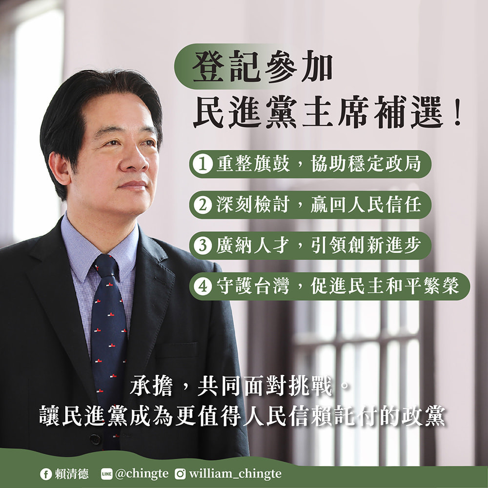 (圖/賴清德Facebook)