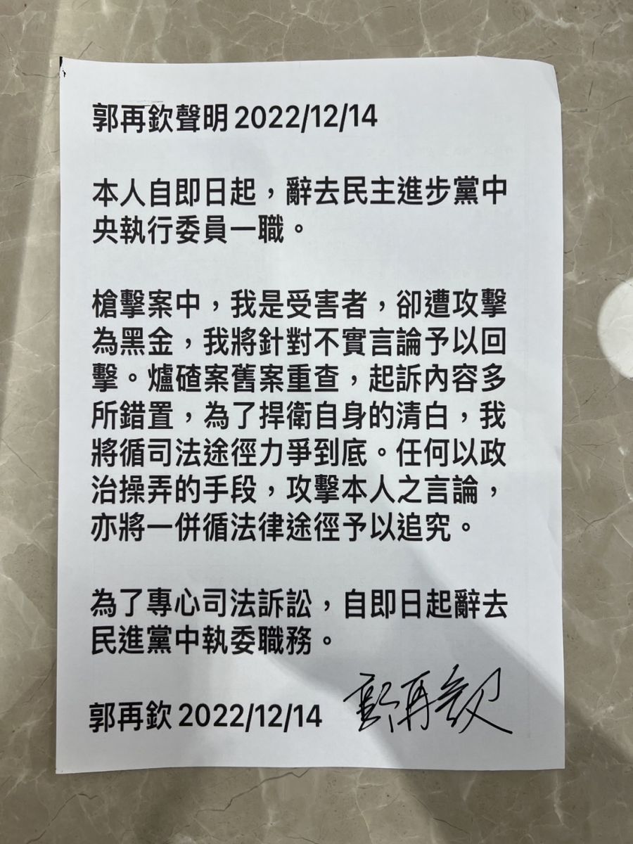 民進黨中執委郭再欽發聲明，辭去中執委職務。郭再欽提供
