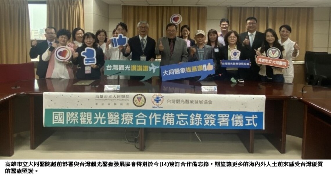 疫情趨緩國境解封 觀光醫療前景看好 大同醫院超前部署與台灣觀光醫療發展協會簽署MOU
