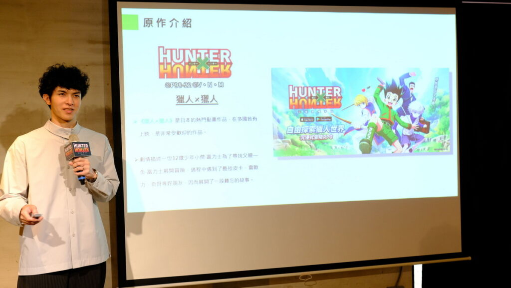 營運總監謝仲鎧《獵人×獵人》親自於活動現場進行遊戲介紹!