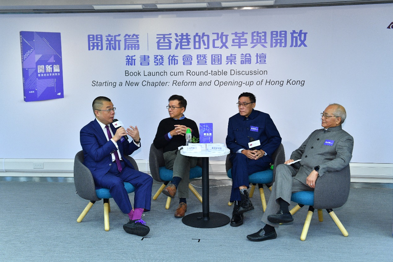 《開新篇：香港的改革與開放》新書發佈會暨 「對初創企業及初創投資者的啟示」圓桌論壇 – 借鑒深圳成功經驗
