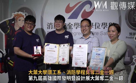 影/導入智慧化技術 大葉大學環工系、消防學程勇奪二金一銀
