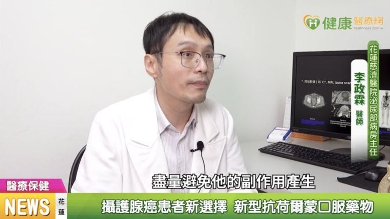 花東晚期攝護腺癌比例高 新型抗荷爾蒙藥物搶生機