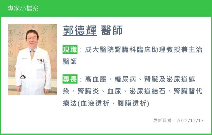 郭德輝