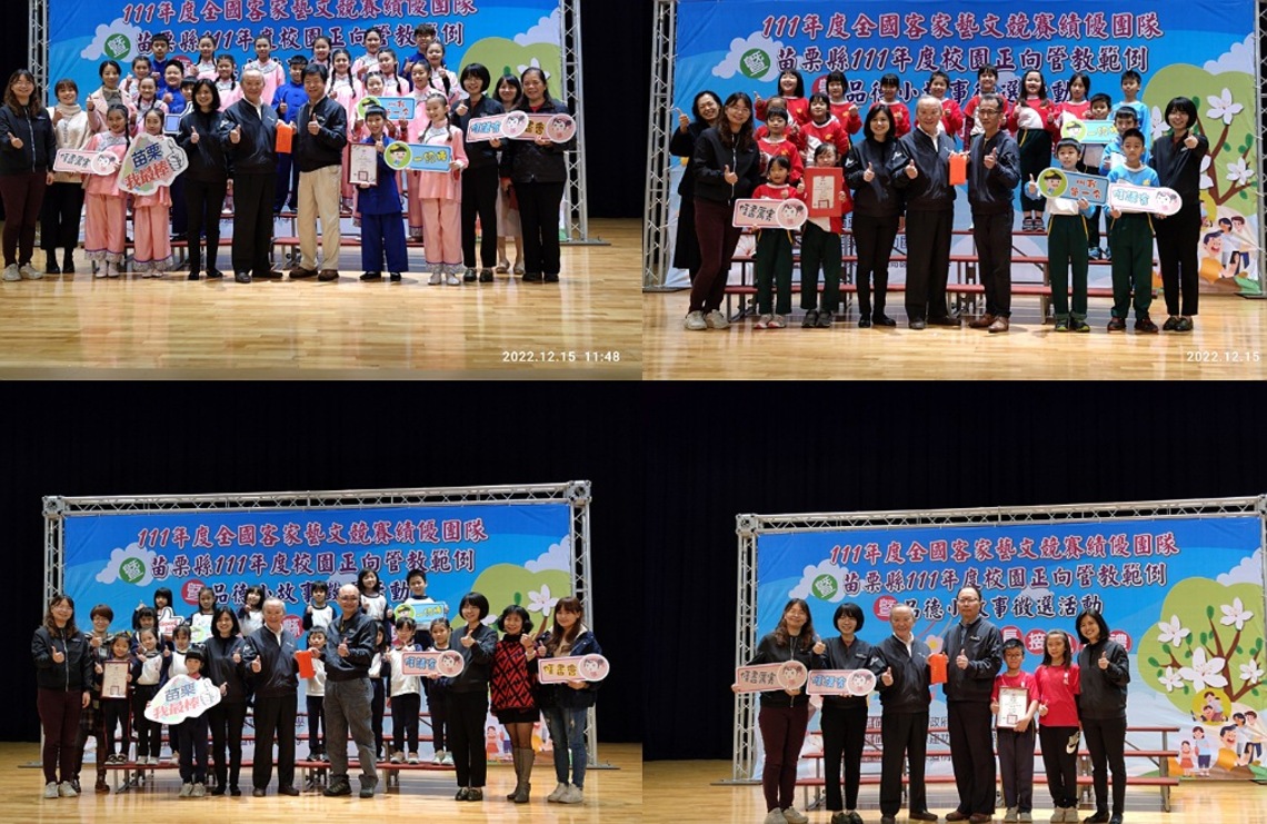 徐耀昌表揚全國客家藝文競賽績優團隊、校園正向管教範例暨品德小故事獲獎學子