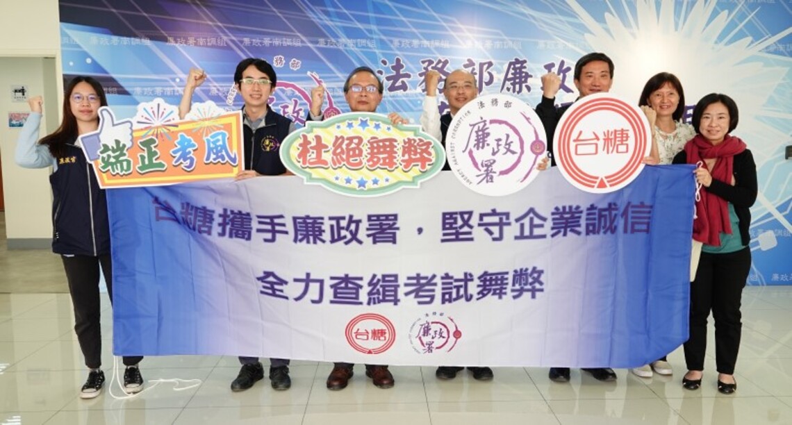 台糖12/17獨立招考新進工員 求公平有請廉政署、電信警察協助偵防