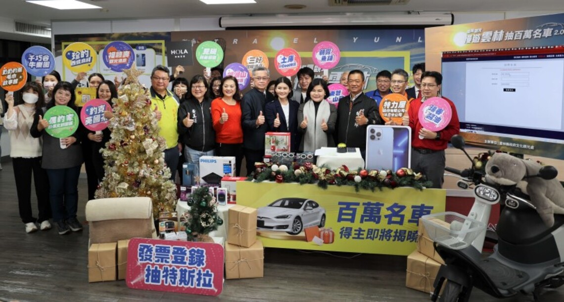 遊雲林抽百萬名車2.0發票登錄達16萬筆 12/15抽出百萬名車特斯拉得主