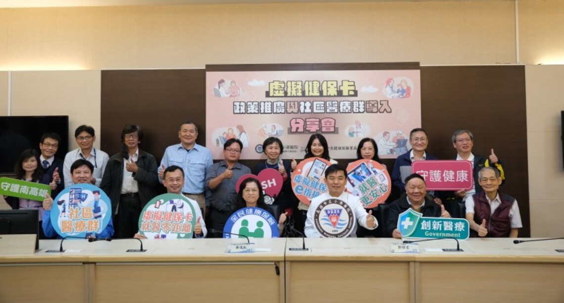 小港醫院全面推廣虛擬健保卡 推進社區醫療群成果分享