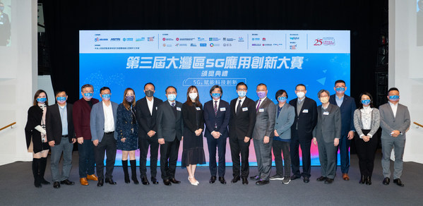 「第三屆大灣區5G應用創新大賽頒獎典禮」盛大舉行