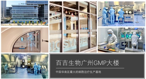 百吉生物醫藥宣布全球首創鼻咽癌免疫細胞治療藥品獲臨床試驗許可