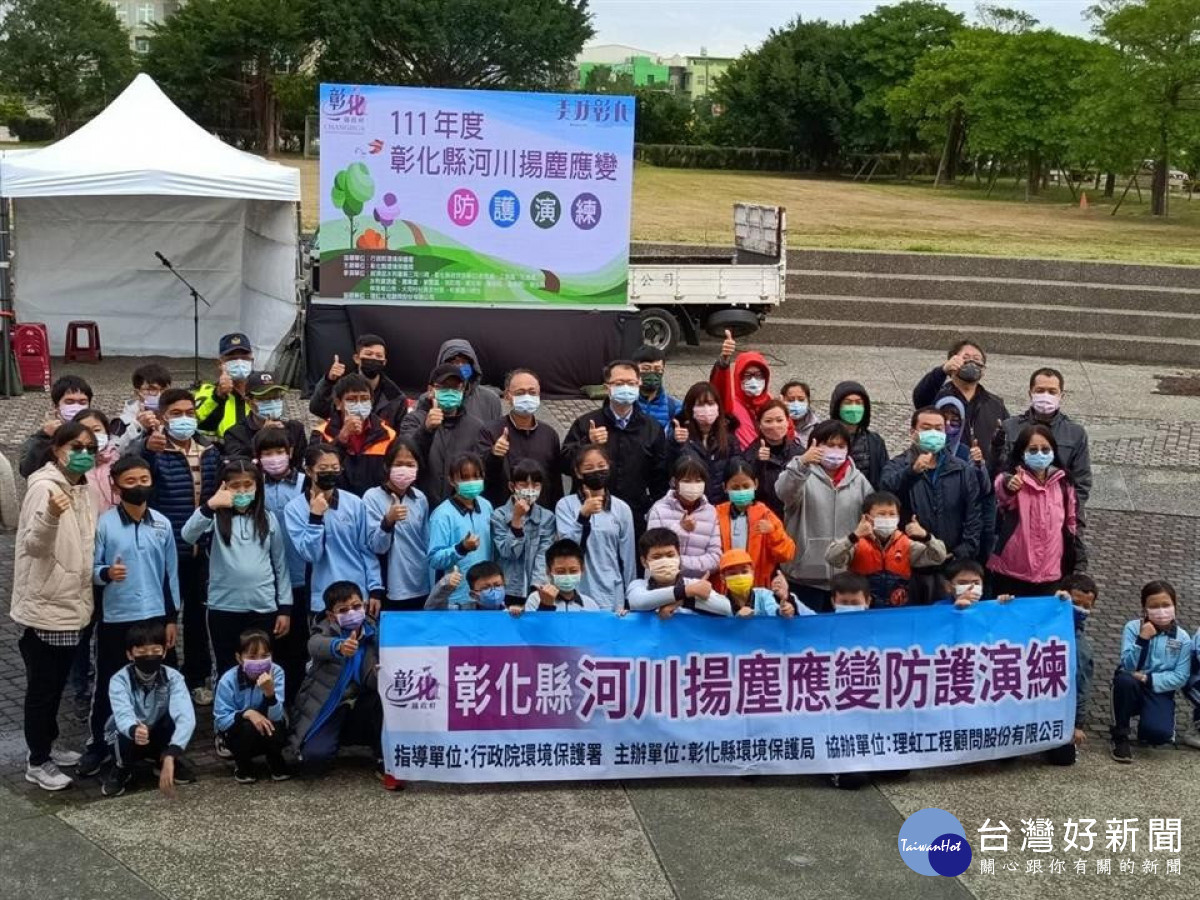 彰化縣河川揚塵防護演練,強化應變能力、守護民眾健康。圖/彰化縣政府提供