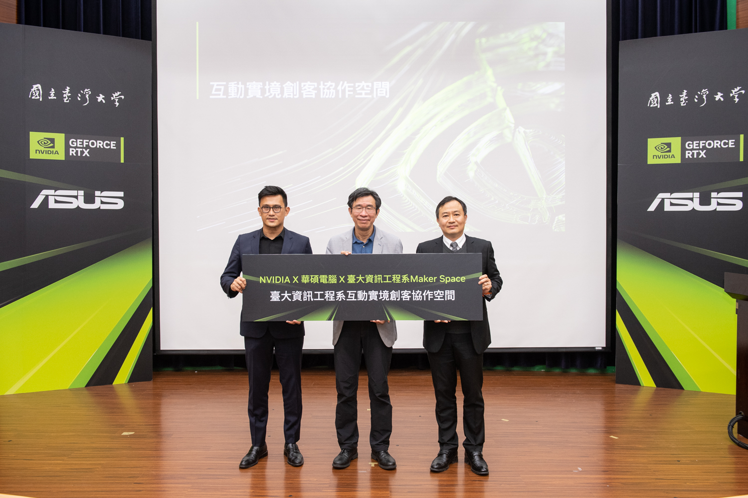 (左起)NVIDIA台灣區業務經理邾亦為、國立臺灣大學資訊工程學系主任洪士灝與華碩聯合科技系統事業總經理廖逸翔宣布三方合作。 (1)