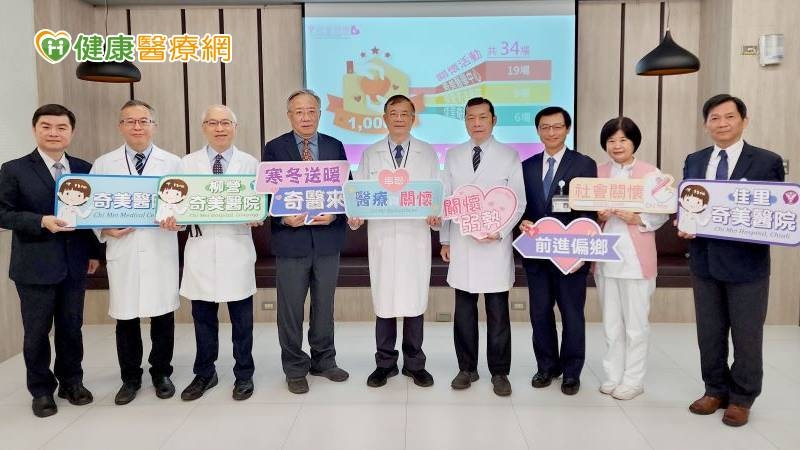 奇美醫療體系寒冬送暖! 串聯醫療與關懷精進照護品質