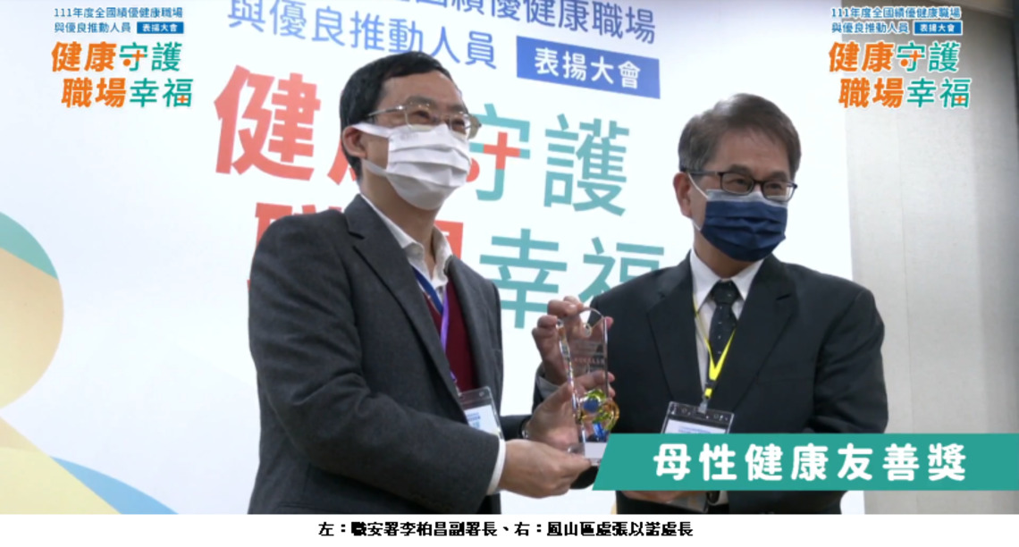 健康守護,職場幸福! 台電鳳山區處榮獲母性健康友善獎