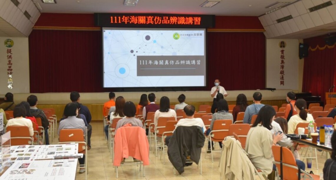 海關辦理真仿品辨識講習 強化智慧財產權保護