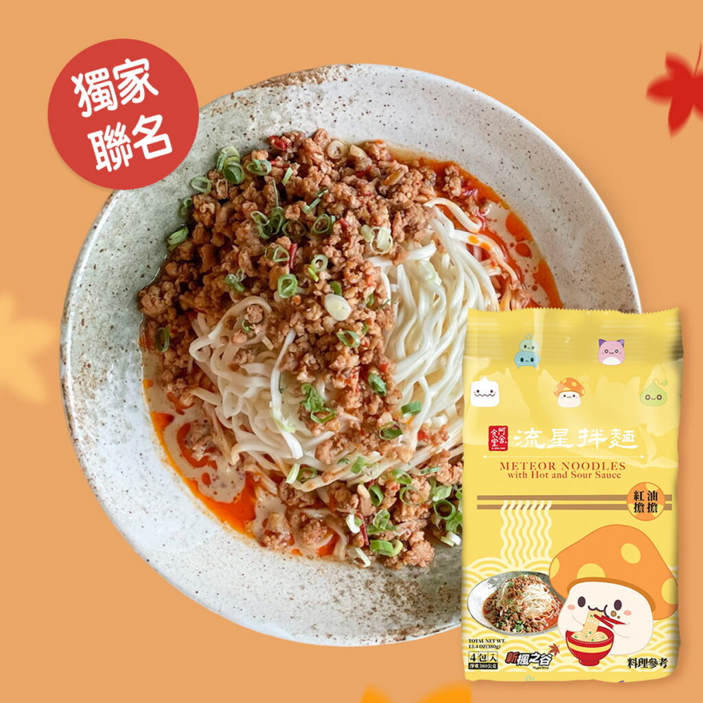 阿舍食品跨界聯名,聯手遊戲橘子新楓之谷,推出一系列共三款限定款限量包裝,購買還可以兌換遊戲虛寶獎勵。