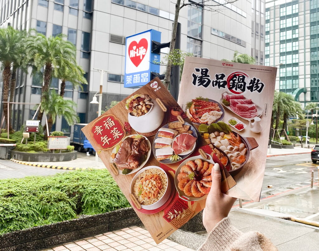 萊爾富2023年1月10日前同步推出「幸福年菜」與「湯品鍋物」預購專刊,讓民眾年末吃好料、團圓好運迎新年。