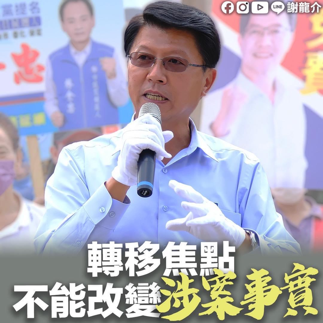 謝龍介表示,轉移焦點不能改變涉案事實,請郭再欽誠實面對司法。(圖/翻攝自謝龍介臉書)