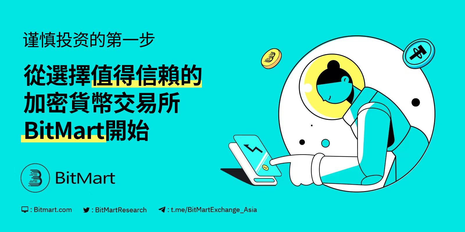 謹慎投資的第一步，從選擇值得信賴的知名加密貨幣交易所開始