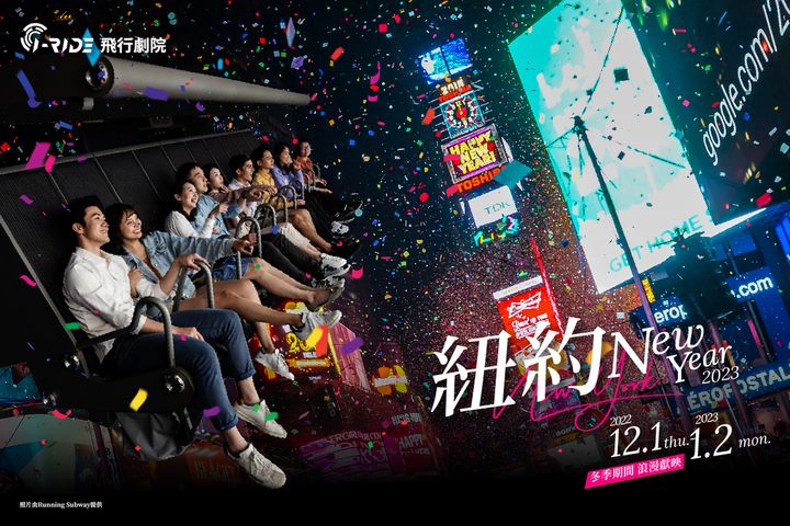 《紐約New Year 2023》飛越景點-時代廣場。 圖:i-Ride飛行劇院/提供