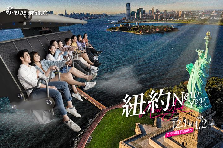 飛行劇院讓你一秒到紐約 體驗時代廣場跨年