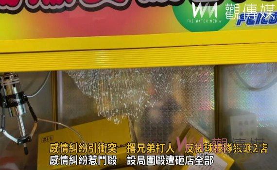 影/感情糾紛引衝突 撂兄弟打人 反被球棒隊狠砸2店