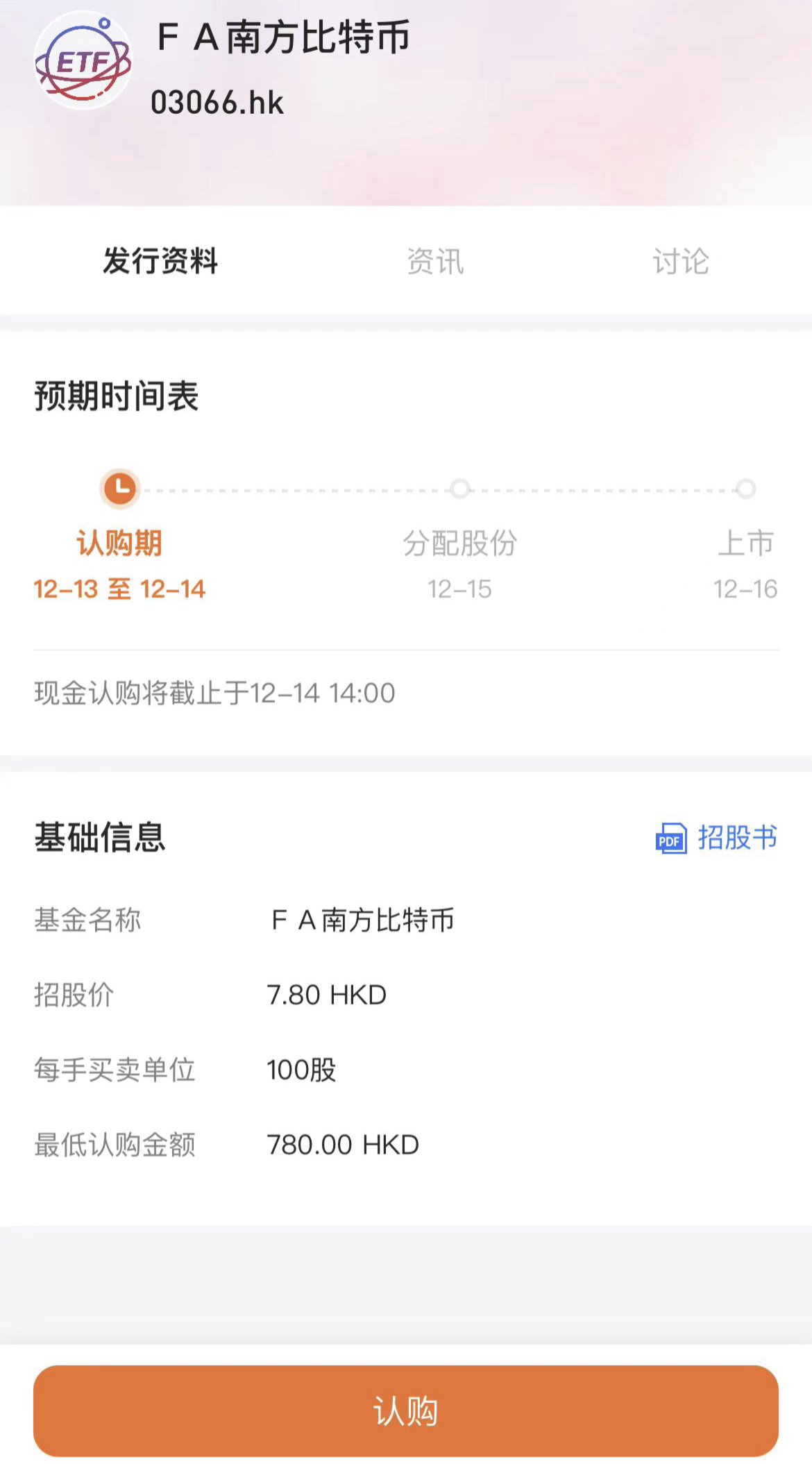 加密貨幣期貨ETF：香港迎來首個合規入場工具