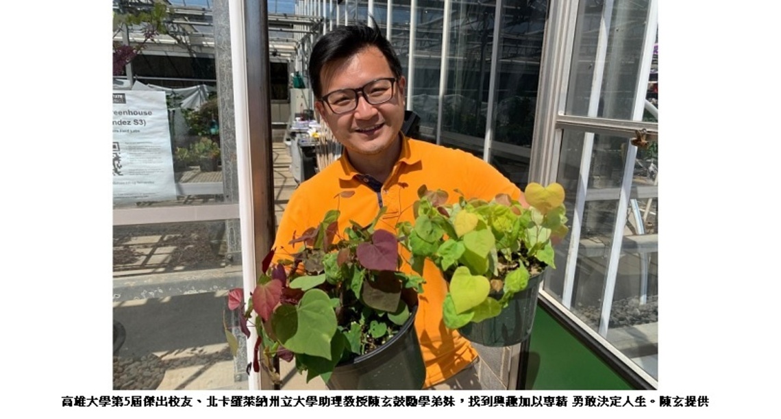 熱愛育種、創造美麗事物 第5屆傑出校友陳玄:找到興趣加以專精 勇敢決定人生