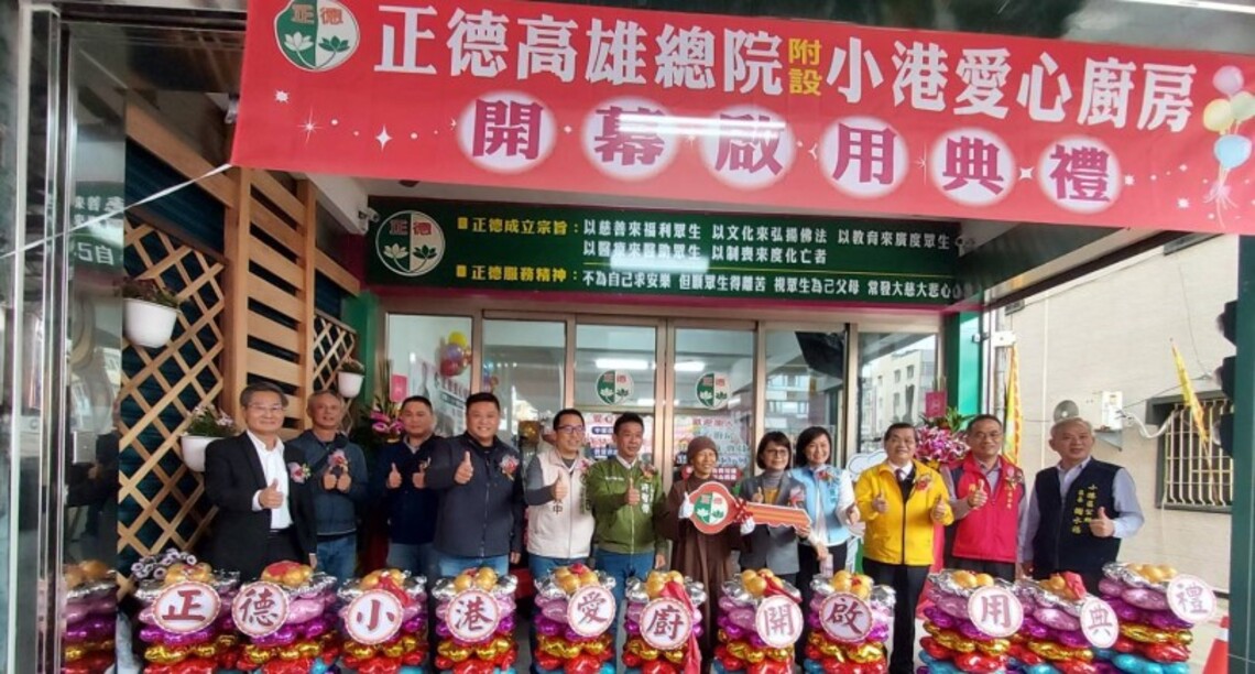 心手相連 戰勝飢餓—正德小港愛心廚房歡慶開幕